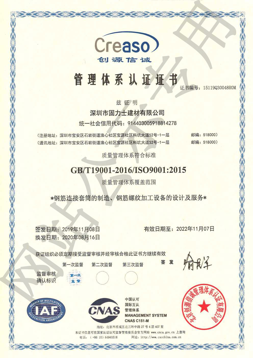 望牛墩镇ISO9001证书